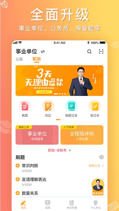心竺公考app下载,心竺公考,公考app