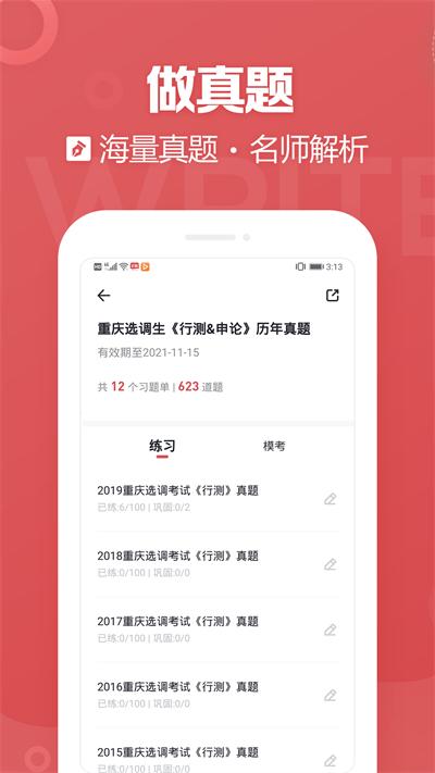 金标尺公考app最新版下载,金标尺公考,公考app,学习app