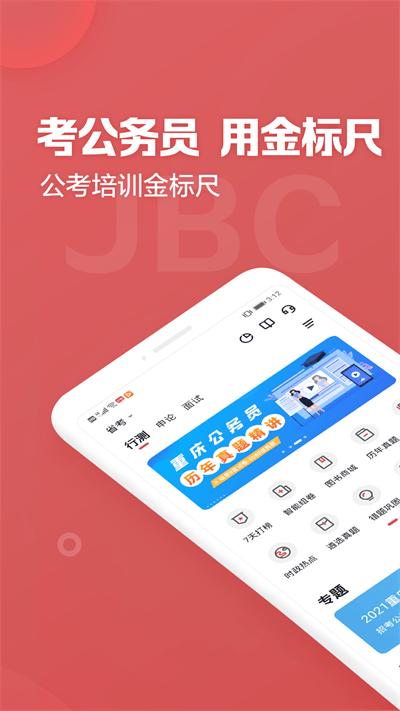 金标尺公考app最新版下载,金标尺公考,公考app,学习app