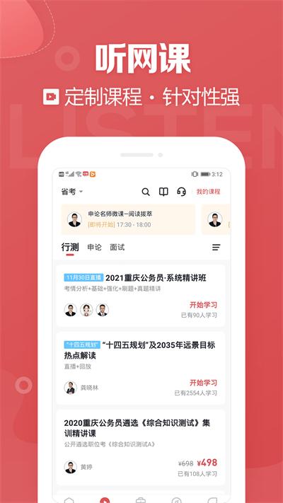 金标尺公考app最新版下载,金标尺公考,公考app,学习app