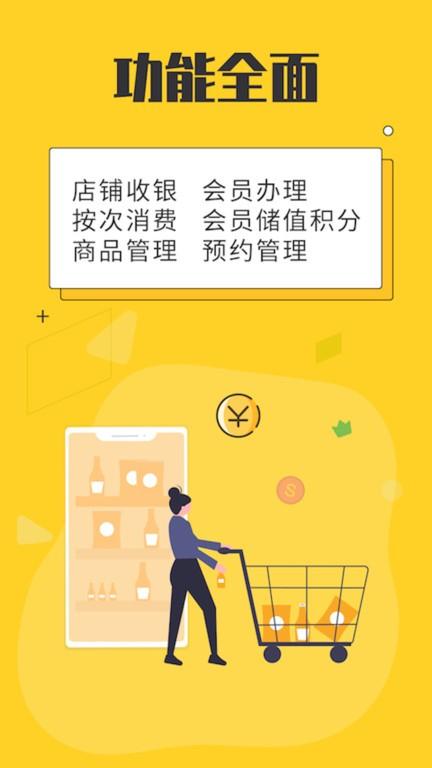 金豆云会员宝app下载,会员app,管理app,金豆云会员宝