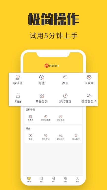金豆云会员宝app下载,会员app,管理app,金豆云会员宝
