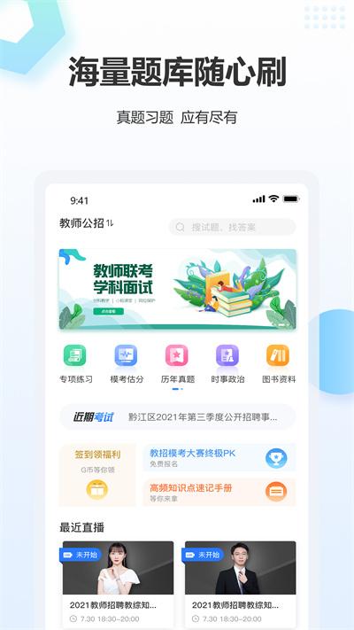 高正教师官方版下载,高正教师,教师app,考证app