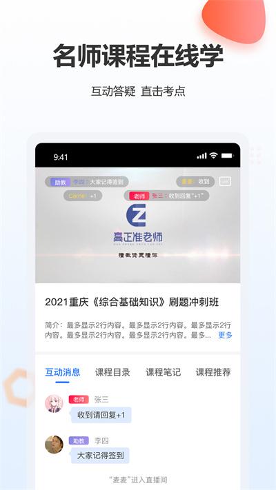 高正教师官方版下载,高正教师,教师app,考证app