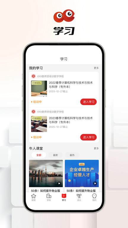 中国职工教育网官方版下载,职工教育,职教app,继教app