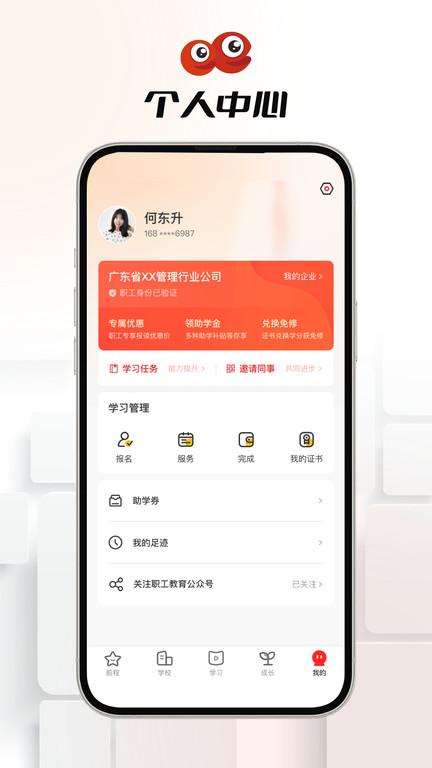中国职工教育网官方版下载,职工教育,职教app,继教app