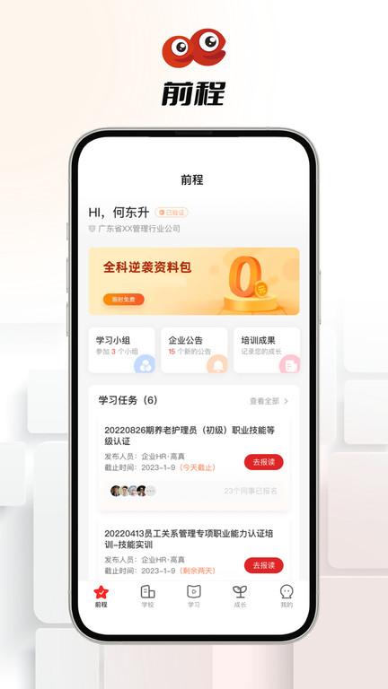 中国职工教育网官方版下载,职工教育,职教app,继教app