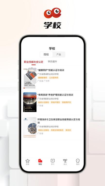 中国职工教育网官方版下载,职工教育,职教app,继教app