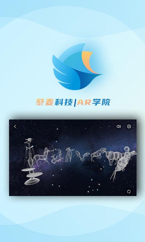 ar学院官方版下载,ar学院,教学app,arapp