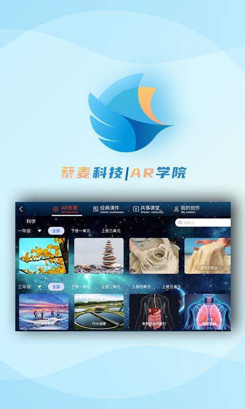ar学院官方版下载,ar学院,教学app,arapp
