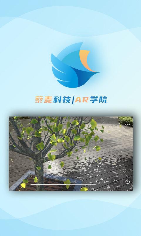 ar学院官方版下载,ar学院,教学app,arapp