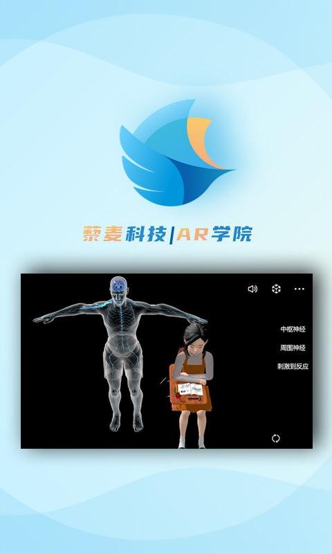 ar学院官方版下载,ar学院,教学app,arapp