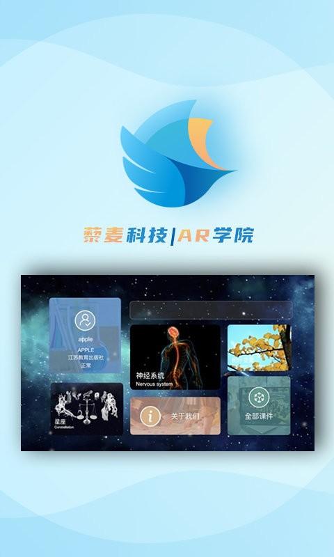 ar学院官方版下载,ar学院,教学app,arapp