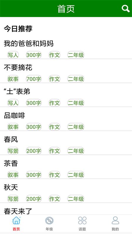 语文作文满分大全官方版下载,语文作文满分大全,语文作文app