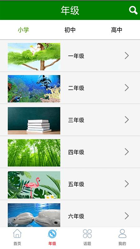 语文作文满分大全官方版下载,语文作文满分大全,语文作文app