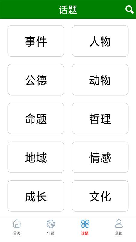 语文作文满分大全官方版下载,语文作文满分大全,语文作文app