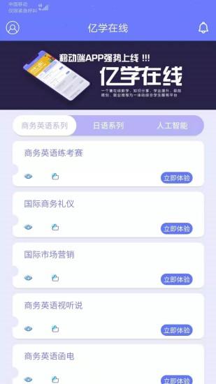 亿学在线客户端下载,亿学在线,英语app,课程app