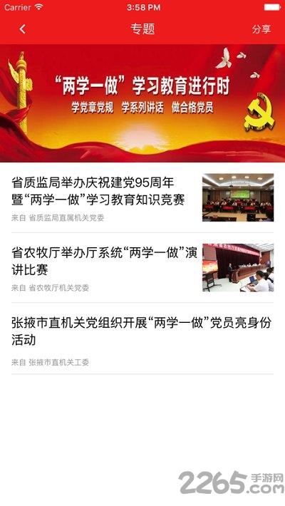 甘肃机关党建app下载,甘肃机关党建,党建app,甘肃app