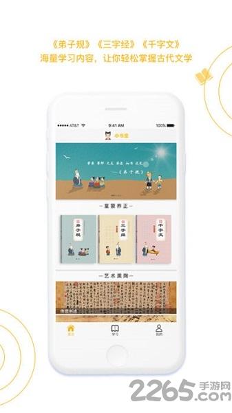 国学小书童免费版(改名蒙学小书童)下载,国学小书童,国学app,教育app