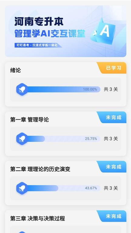 叮叮易考官方版下载,叮叮易考,专升本app,线上教育app