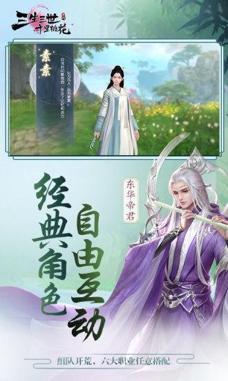 三生三世十里桃花手游百度版下载,三生三世十里桃花,三生三世,仙侠手游,百度手游