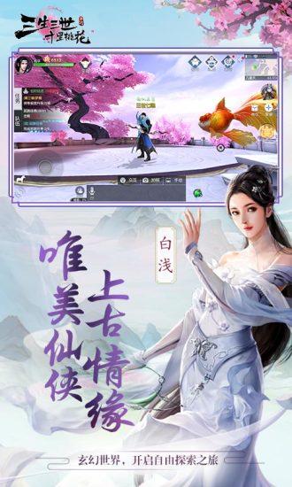 三生三世十里桃花手游百度版下载,三生三世十里桃花,三生三世,仙侠手游,百度手游