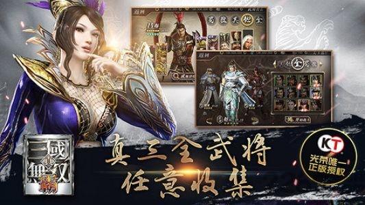 真三国无双霸公测版下载,真三国无双霸,三国手游,战斗手游
