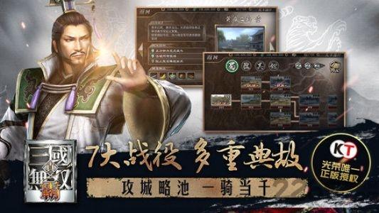 真三国无双霸公测版下载,真三国无双霸,三国手游,战斗手游