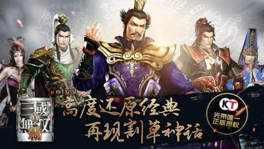 真三国无双霸公测版下载,真三国无双霸,三国手游,战斗手游