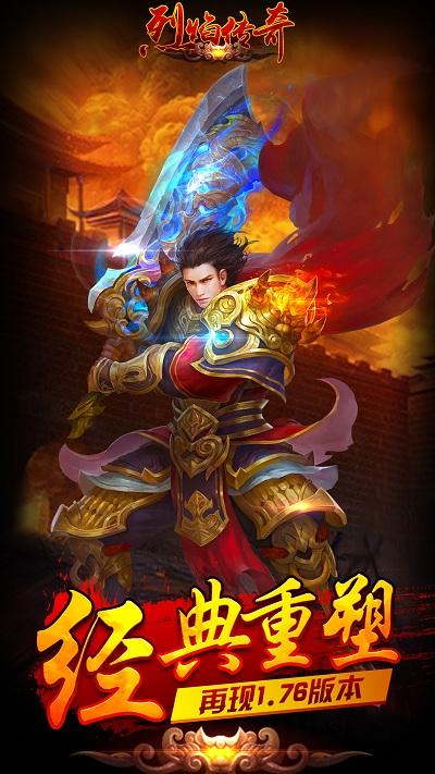 烈焰传奇内购破解版下载,烈焰传奇,传奇手游,竞技手游
