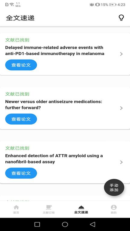 海外医学资料库软件下载,海外医学资料库,医学app