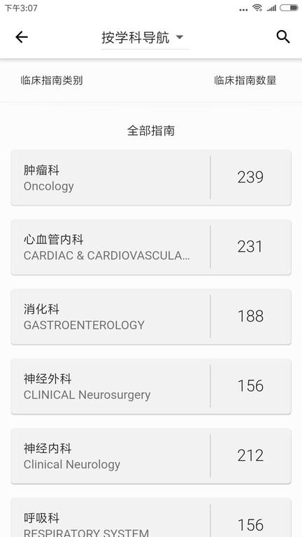 海外医学资料库软件下载,海外医学资料库,医学app