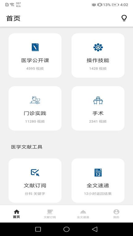 海外医学资料库软件下载,海外医学资料库,医学app