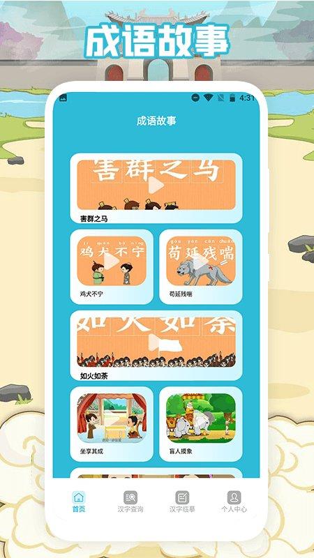 学汉字免费app下载,学汉字,学习app,汉字app