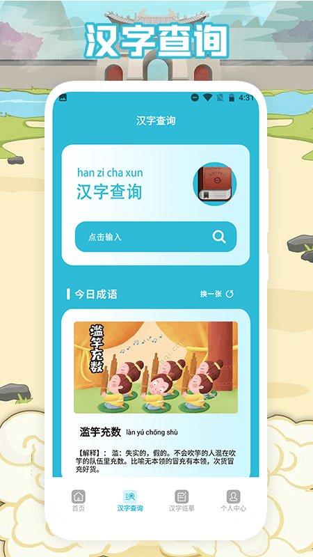 学汉字免费app下载,学汉字,学习app,汉字app