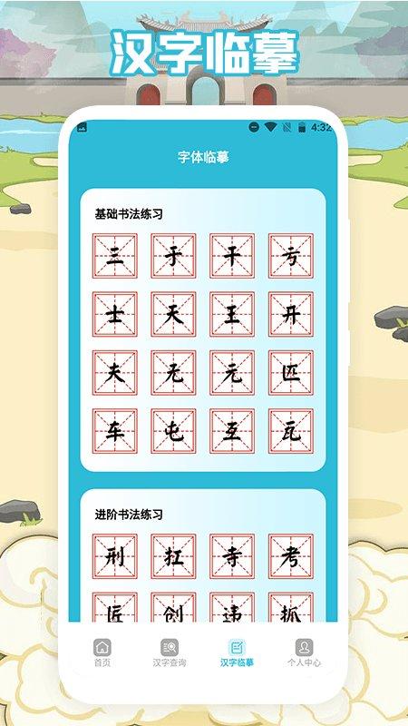 学汉字免费app下载,学汉字,学习app,汉字app