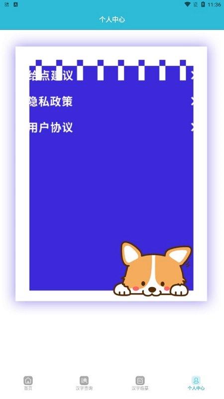 学汉字免费app下载,学汉字,学习app,汉字app