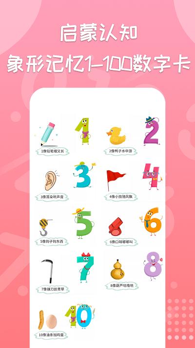 启蒙记忆训练app下载,启蒙记忆训练,启蒙app,学习app