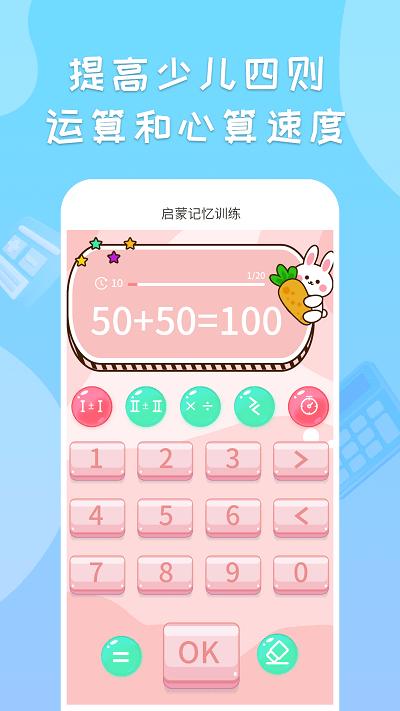 启蒙记忆训练app下载,启蒙记忆训练,启蒙app,学习app