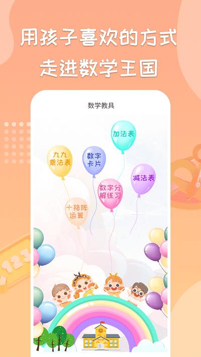 启蒙记忆训练app下载,启蒙记忆训练,启蒙app,学习app