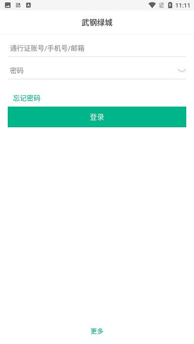 武钢绿城app官方版下载,武钢绿城,工程管理app,工地app
