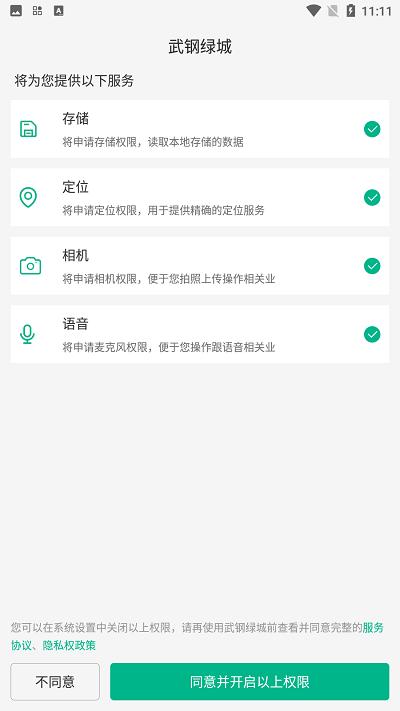 武钢绿城app官方版下载,武钢绿城,工程管理app,工地app