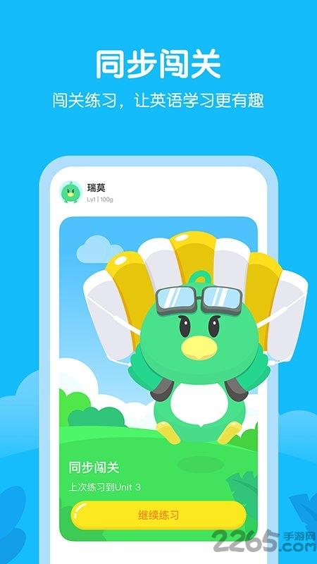 e听说小学版下载,e听说小学,学习app,英语app