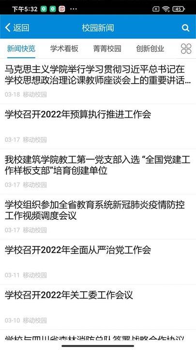 和合民大最新版本下载,和合民大,西南民族大学app,校园app