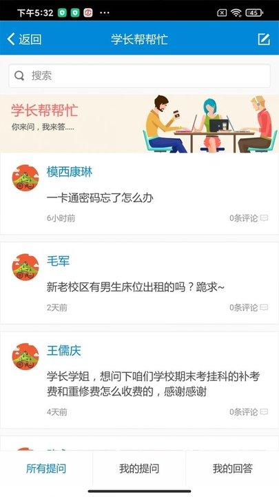 和合民大最新版本下载,和合民大,西南民族大学app,校园app