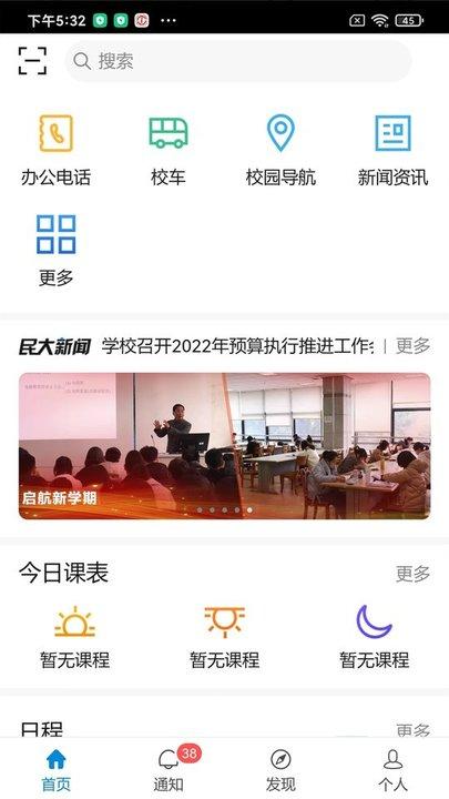 和合民大最新版本下载,和合民大,西南民族大学app,校园app