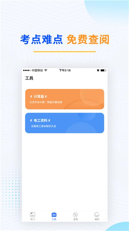 电工考试题库2024最新版下载,电工考试题库,电工app,题库app