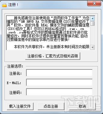 RM RMVB RA,文件剪辑信息(ID3)批量修改工具,RM RMVB RA 文件剪辑信息(ID3)批量修改工具官方下载